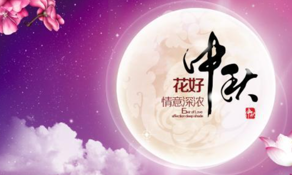 中秋寄语简洁唯美,中秋团圆的句子唯美短句图2