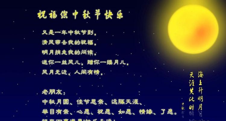中秋祝福唯美句子简短