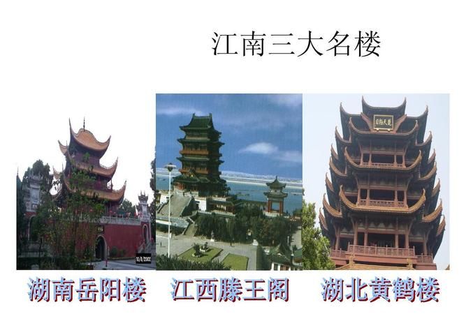 江南三大名楼是指什么它们分别位于什么