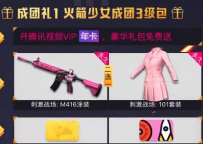 ​火箭少女101和平精英皮肤什么时候返场（和平精英超帅壁纸图片）