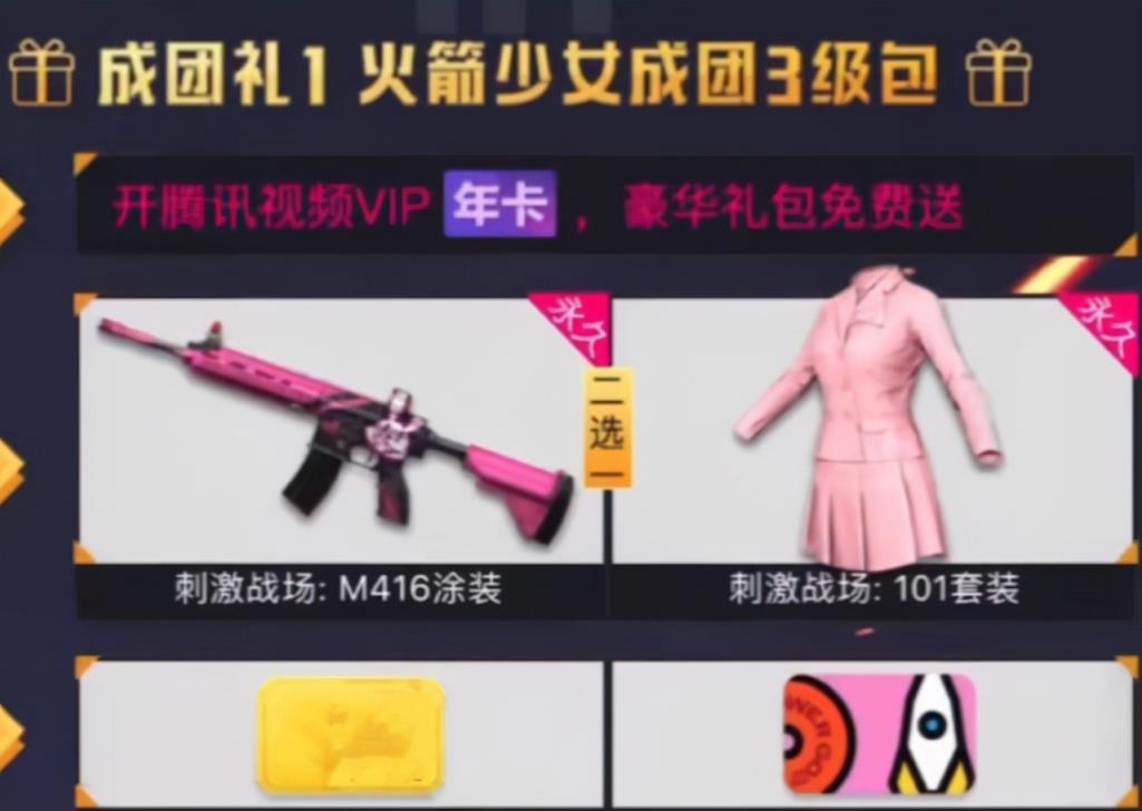 火箭少女101和平精英皮肤什么时候返场（和平精英超帅壁纸图片）