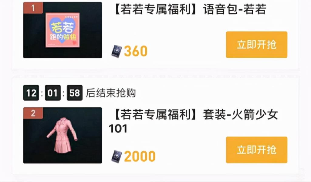 火箭少女101和平精英皮肤什么时候返场（和平精英超帅壁纸图片）