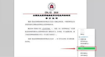 学分怎么查 怎样查继续教育学分-图2