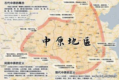 ​中原地区指的是哪里(河南省到底是不是我国真正意义上的中原？)