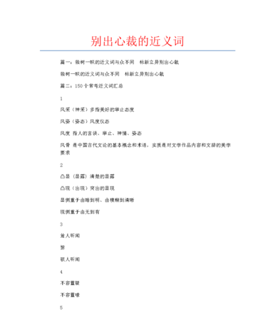 人随心愿是什么意思