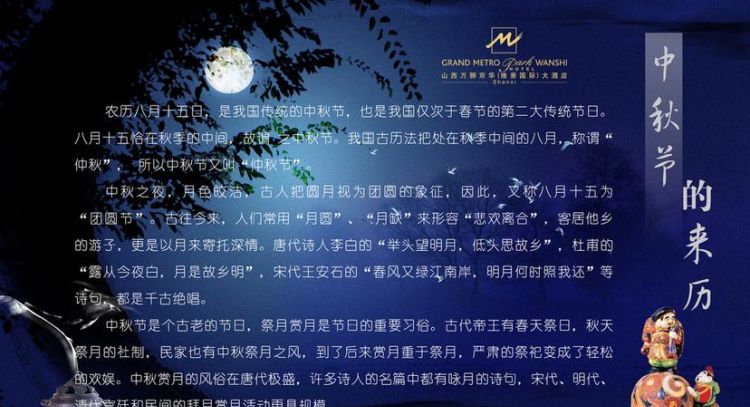 中秋节的来历和风俗传说