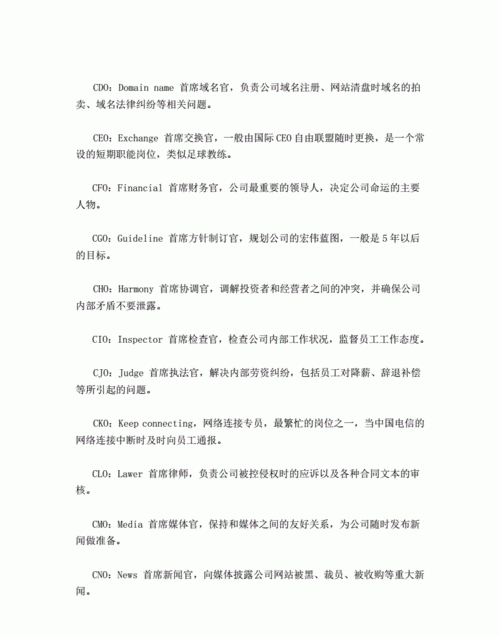 cfo是什么职位什么工作