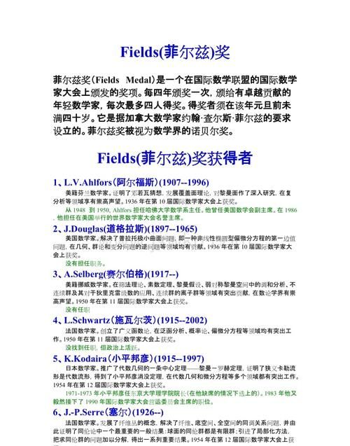 菲尔兹奖和阿贝尔奖区别
