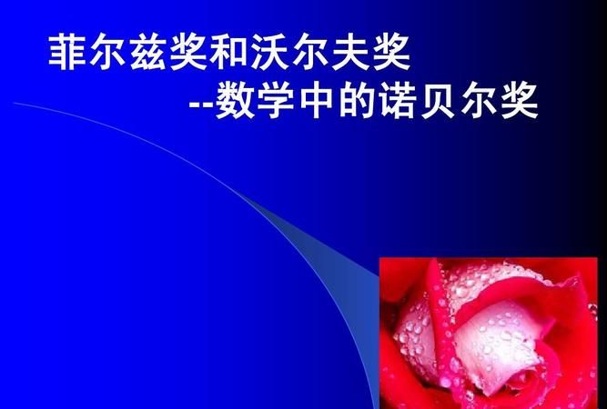 为什么数学没有诺贝尔奖是因为情敌吗