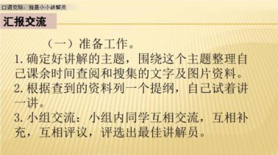 ​我是小小讲解员口语交际50字例文