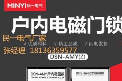 ​户内电磁锁怎么开