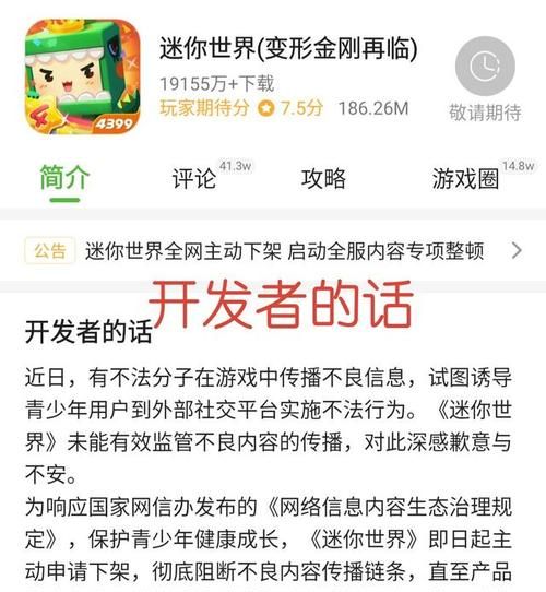 迷你世界2021年2月1日下架是真的吗