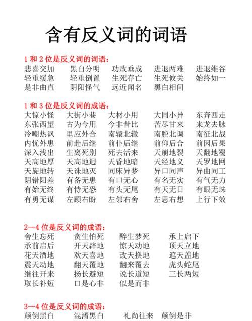 含有一对反义词的成语