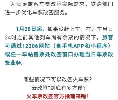 火车开走了可以改签吗