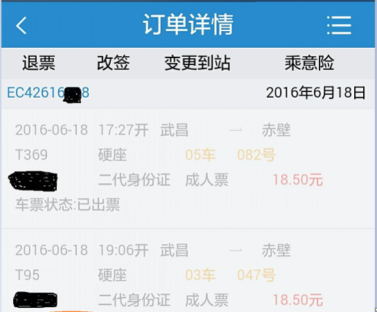 火车票开车前24小时能改签哪些时间