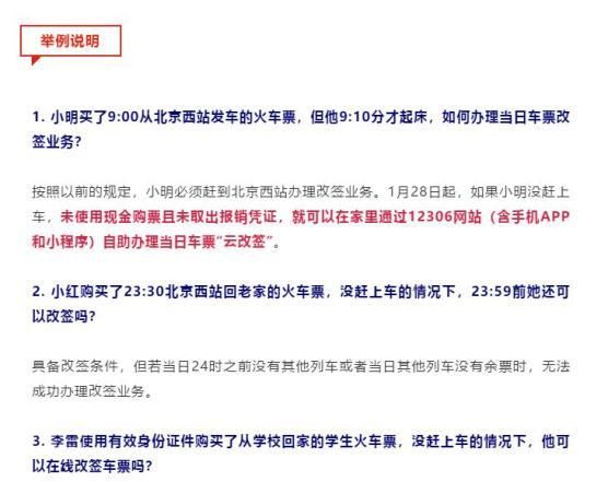 火车开了10个小时还能改签吗
