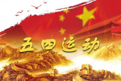 ​五四运动背景音乐气势磅礴纯音乐（献礼五四运动100周年）