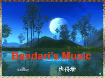 ​班得瑞最好听的10首曲子