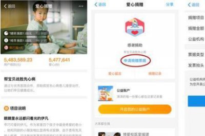 ​支付宝积分捐爱心是真的吗