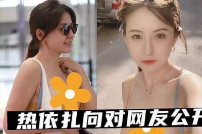 ​热依扎道歉事件始末