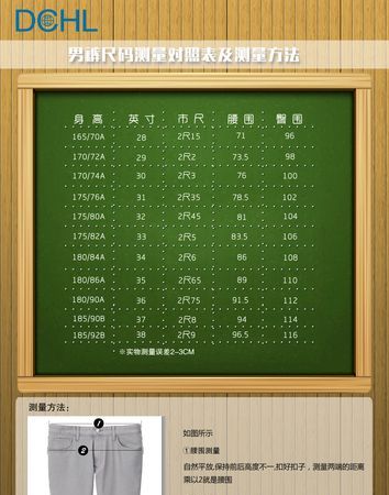 男士裤子尺码体重对照表图