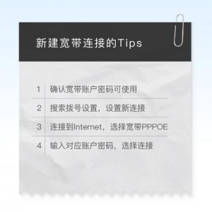 ​接入宽带的详细步骤(如何设置宽带连接)