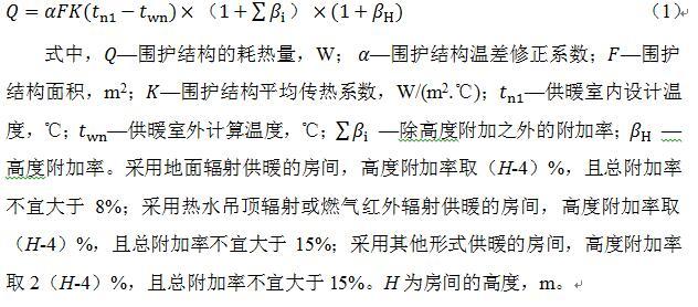 暖通设计规范及标准有哪些（注册暖通供暖部分重要公式的由来推导或修正说明）(1)