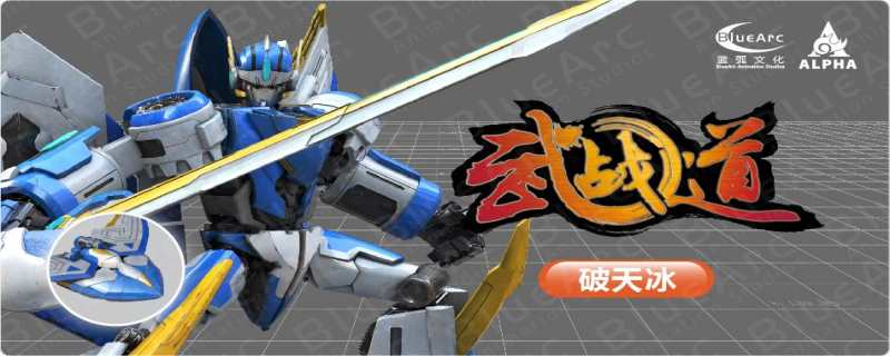 武战道主题曲