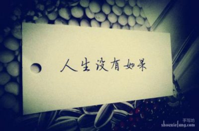 ​如果人生没有你歌词