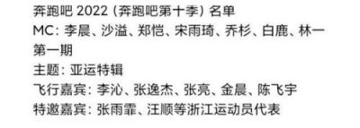 ​跑男第十季节目单