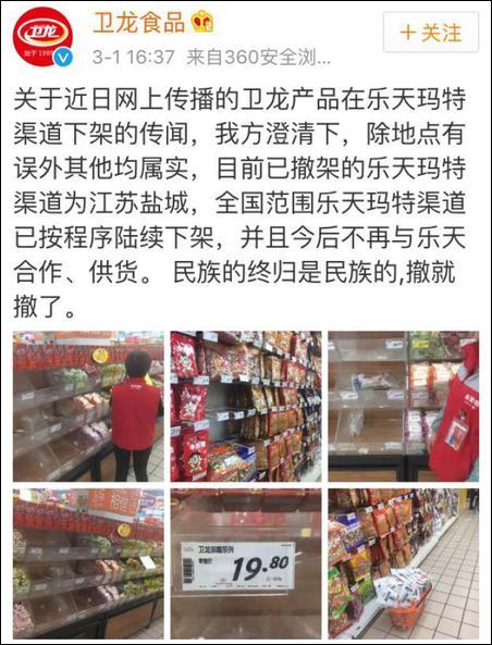 卫龙下架乐天原因 卫龙宣布从乐天玛特下架(2)