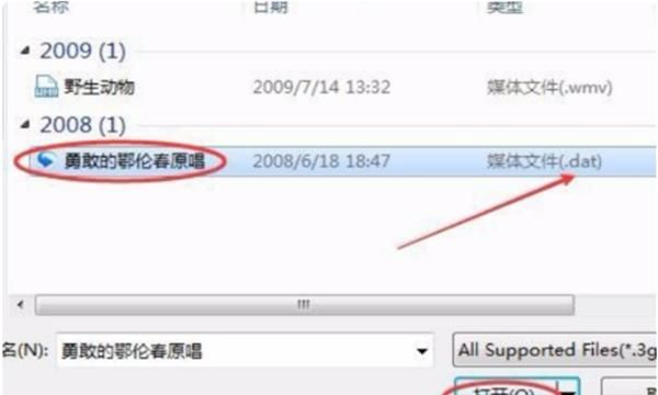 dat文件用什么打开，dat文件用什么打开手机？图4