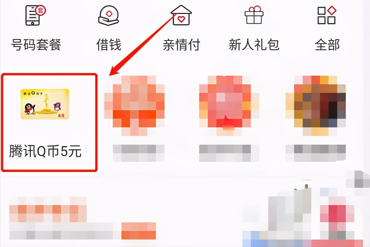 什么消费可以用手机话费支付（话费可以用来支付哪些东西）(图3)