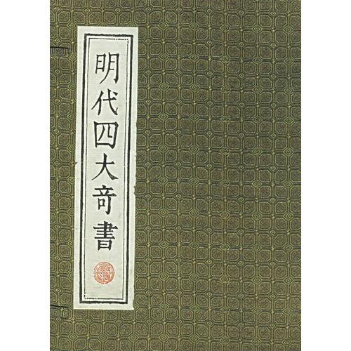 明代四大奇书分两类（文化常识明代四大奇书）