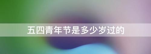 国家标准青年是多少岁