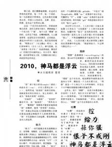 ​神马都是浮云是什么意思,神马都是浮云是什么意思 – 搜狗问问