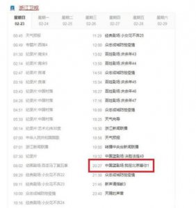 ​btv1频道节目表