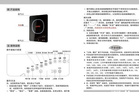 panasonic电磁炉使用方法