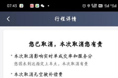 ​网约车同时接到订单怎么处理
