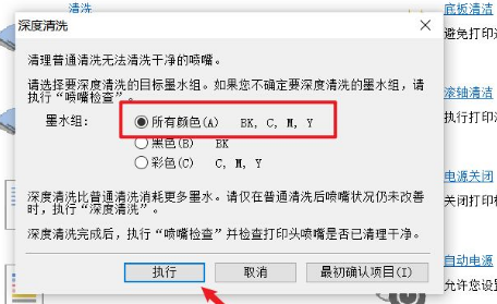 如何清洗打印机,如何清洗打印机喷头步骤爱普生图9