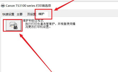 如何清洗打印机,如何清洗打印机喷头步骤爱普生图7