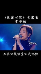 ​李宗盛鬼迷心窍歌词