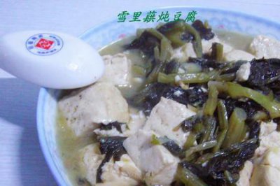 ​咸菜烧豆腐怎么做好吃