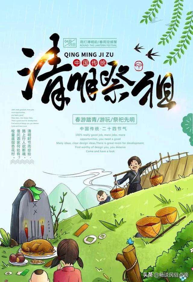 清明前一天扫墓禁忌（俗语清明扫墓三大忌）(4)