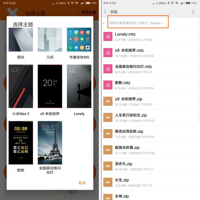 小米主题美化（小米手机主题破解入门技能）(2)
