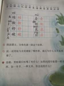 ​青蛙的蛙可以组词什么