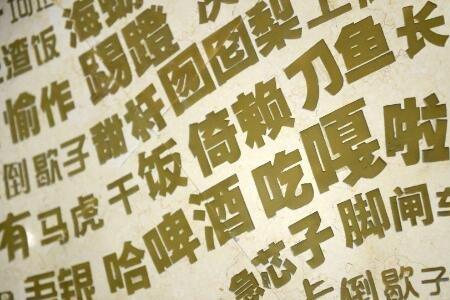 上海话努努是什么意思
