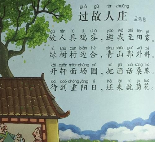 古诗过故人庄的意思,过故人庄的诗意是什么意思图1