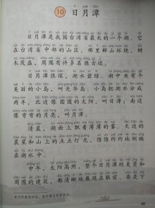 ​日月潭课文（日月潭课文全文）
