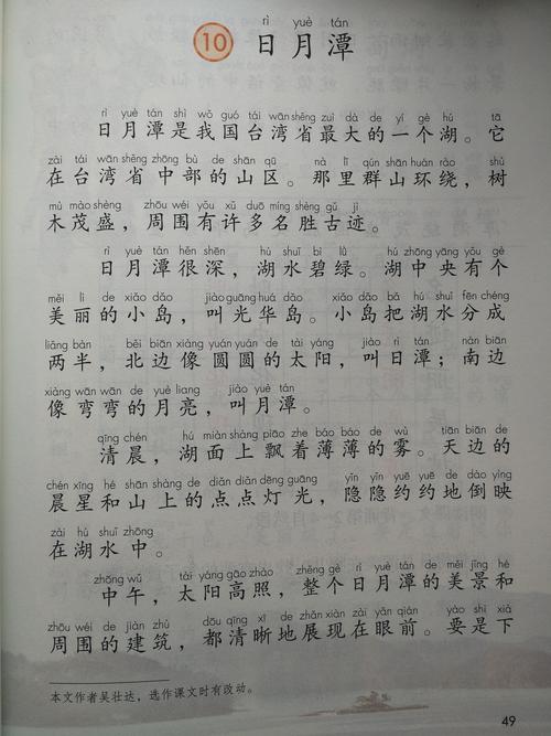 日月潭课文（日月潭课文全文）